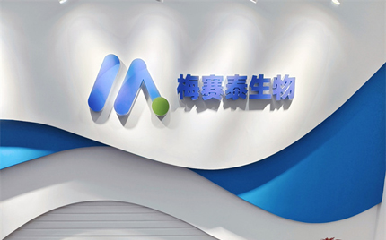 恭賀合肥梅塞泰實驗室喬遷之喜，財源廣進