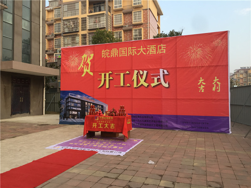 <a href=http://www.cm-biz.cn/hfjdzx/ target=_blank class=infotextkey>合肥酒店裝修</a>開工現(xiàn)場